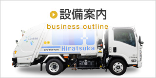 設備案内