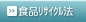�H�i���T�C�N���@
