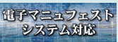 �d�q�}�j���t�F�X�g�V�X�e���Ή�